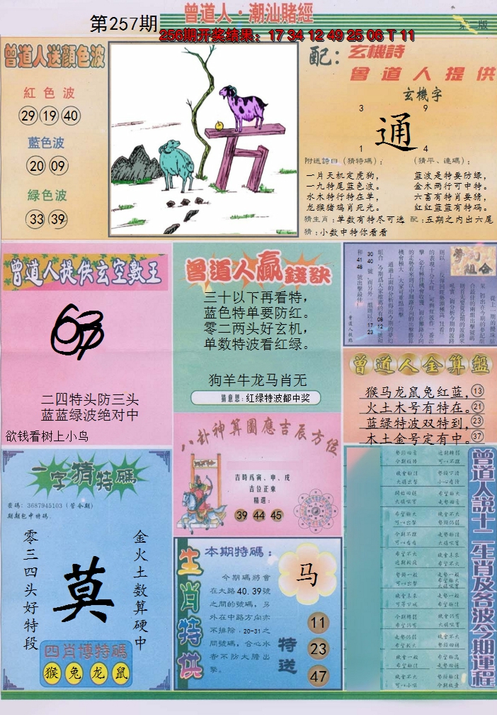 2024257期潮汕赌经B