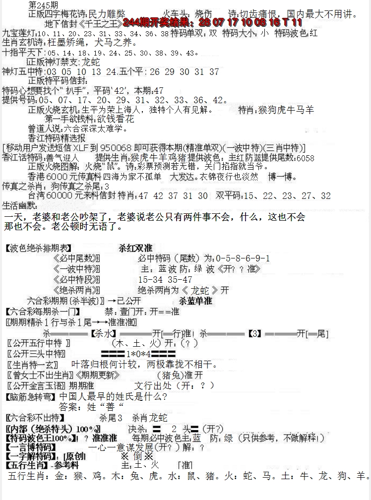 2024245期先锋总刚B