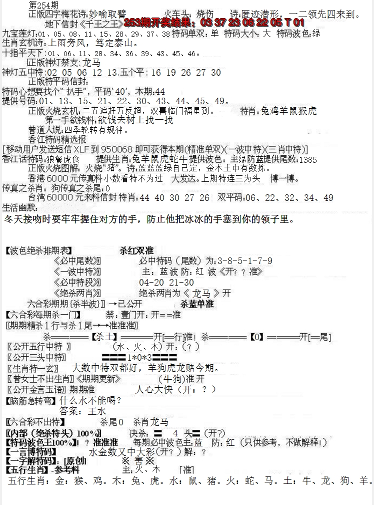 2024254期先锋总刚B