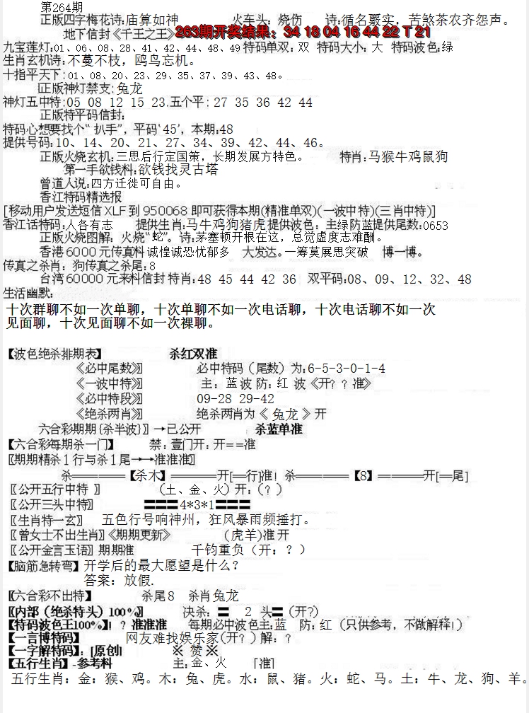 2024264期先锋总刚B