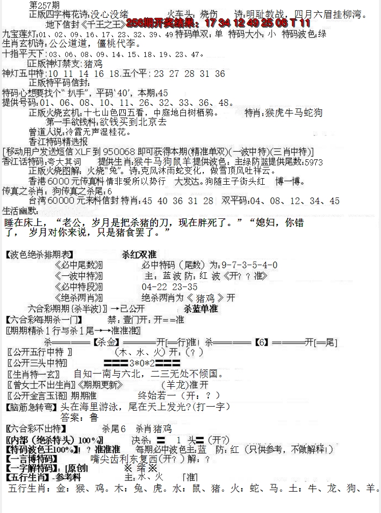 2024257期先锋总刚B