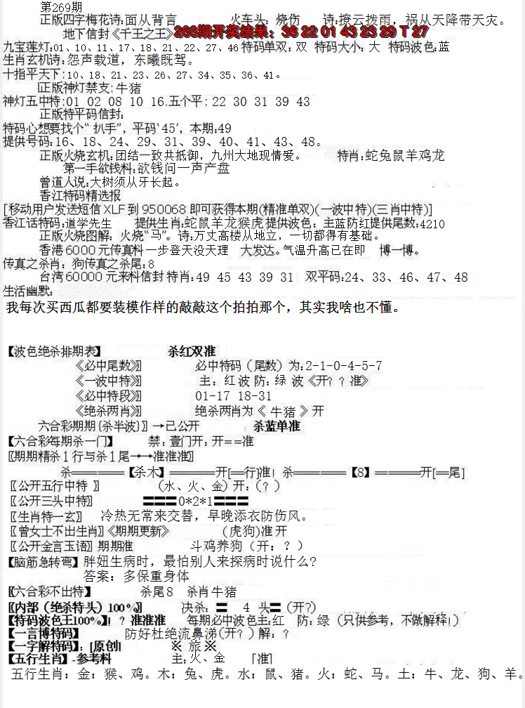2024269期先锋总刚B