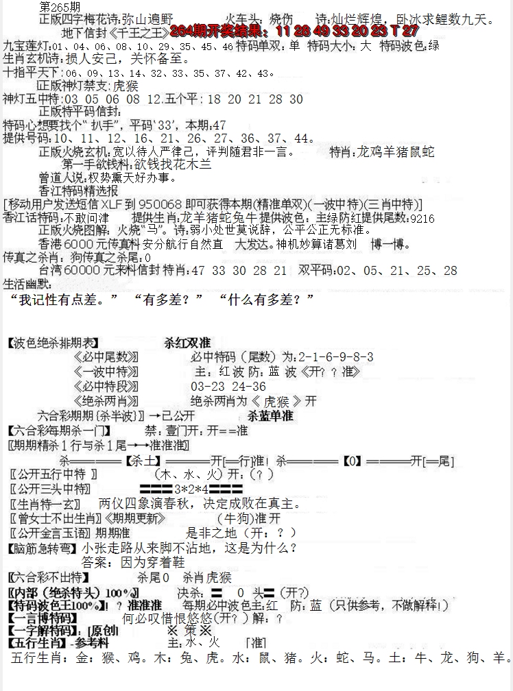 2024265期先锋总刚B