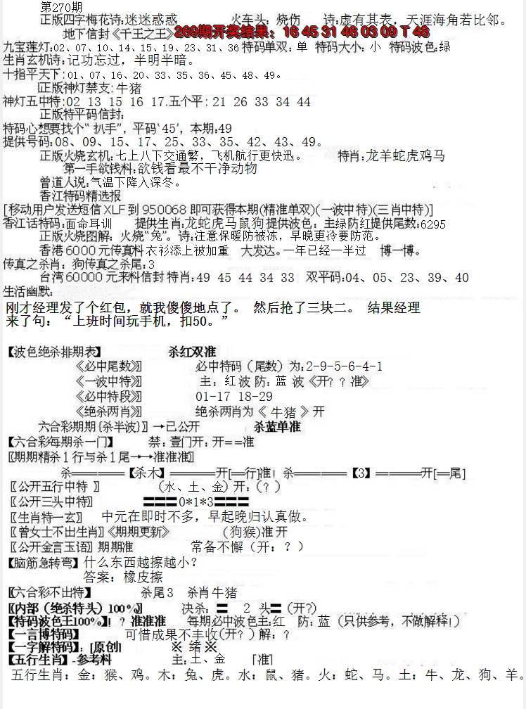 2024270期先锋总刚B