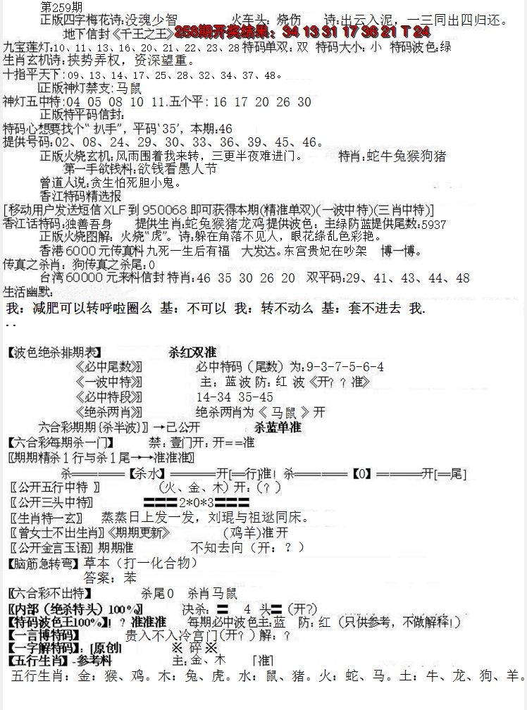 2024259期先锋总刚B