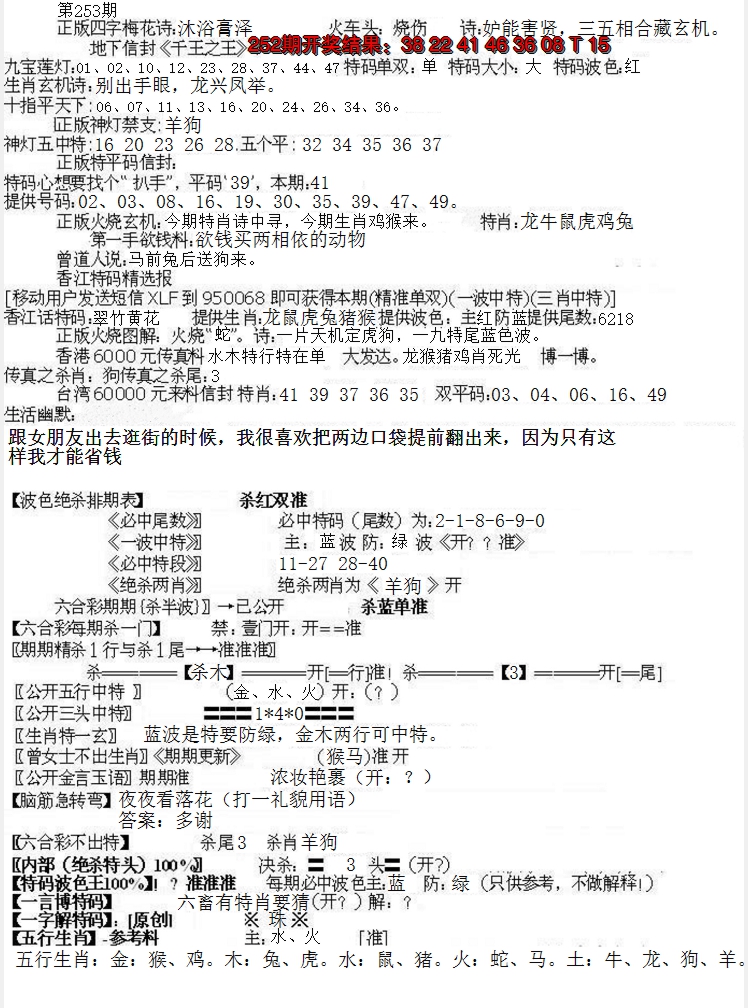2024253期先锋总刚B