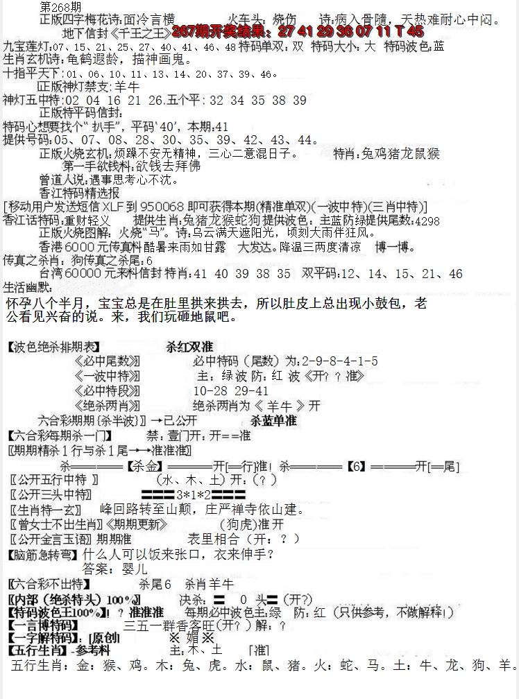 2024268期先锋总刚B