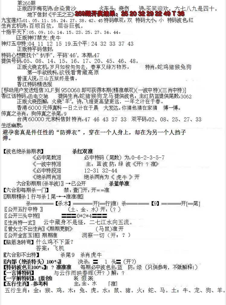 2024260期先锋总刚B