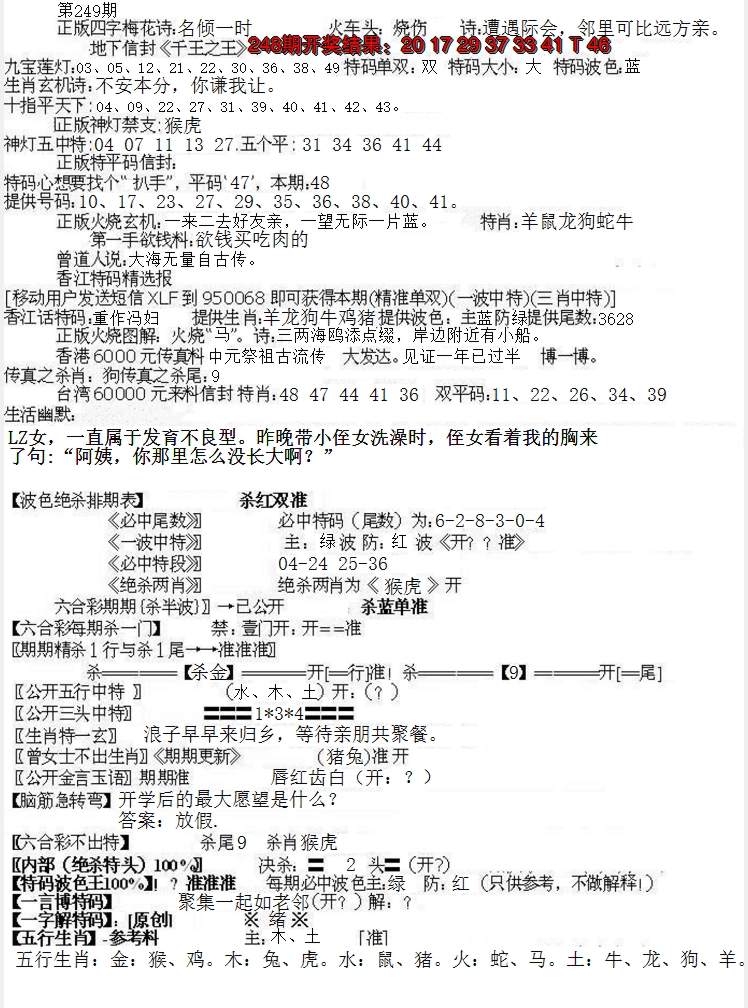 2024249期先锋总刚B