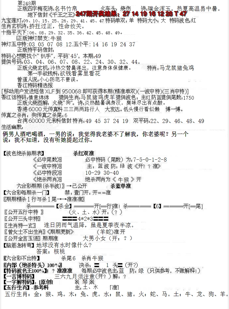 2024248期先锋总刚B