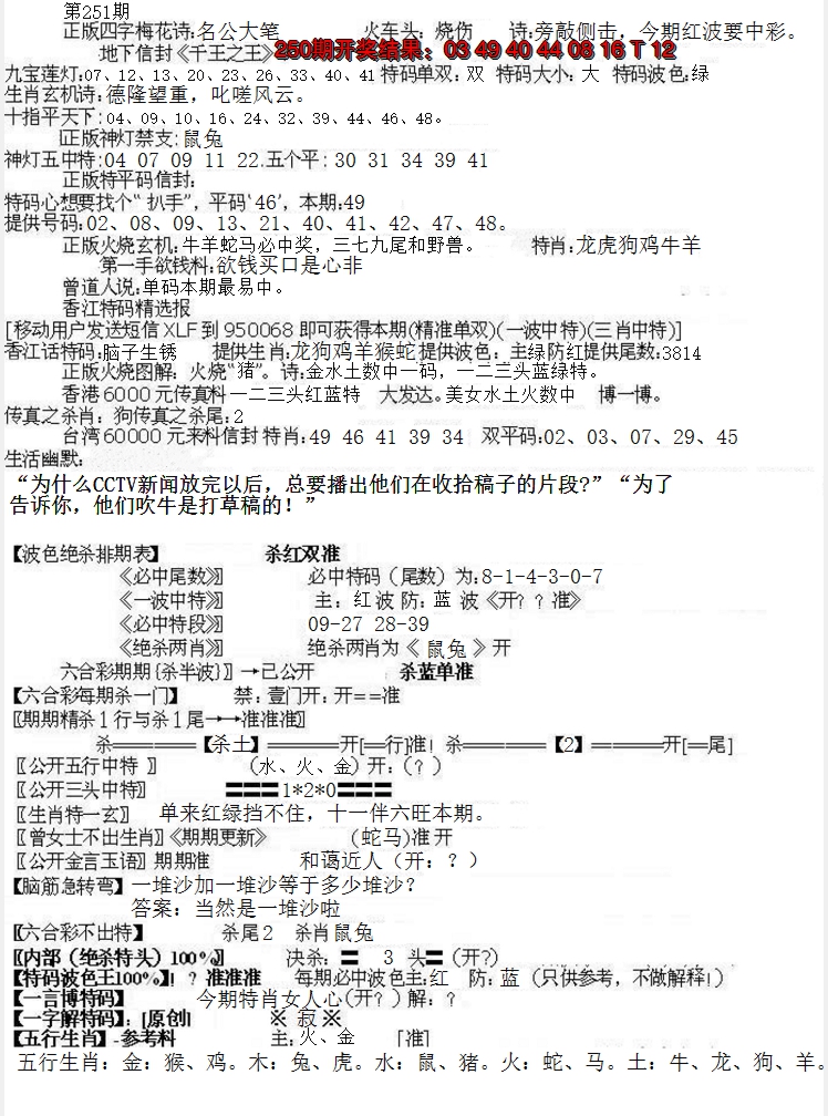 2024251期先锋总刚B