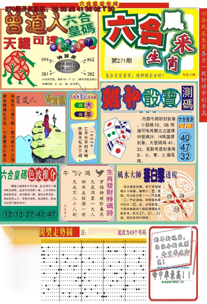 2024271期六合风采A