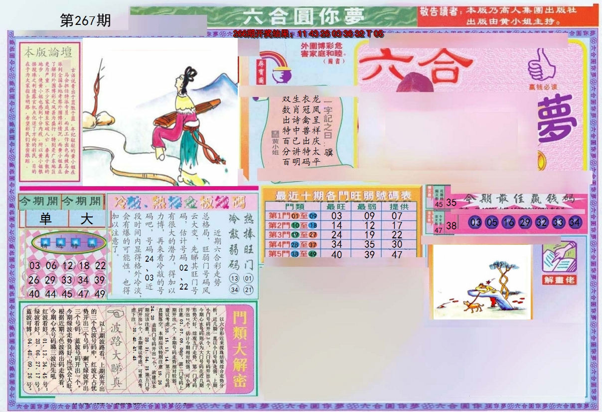 2024267期(新版)六合圆你梦A