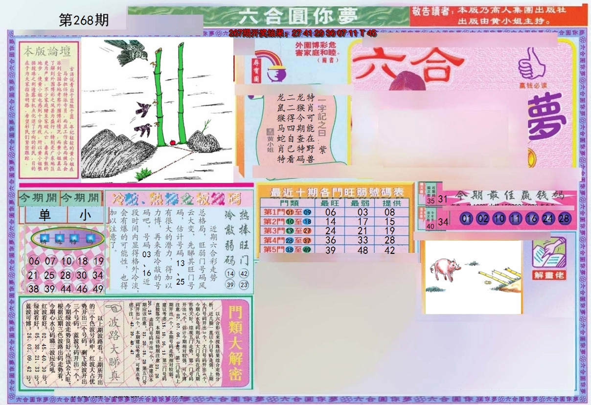 2024268期(新版)六合圆你梦A