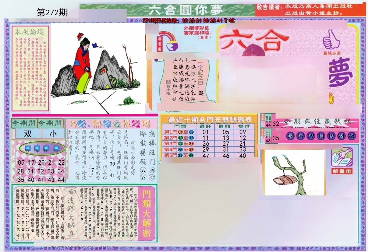 2024272期(新版)六合圆你梦A