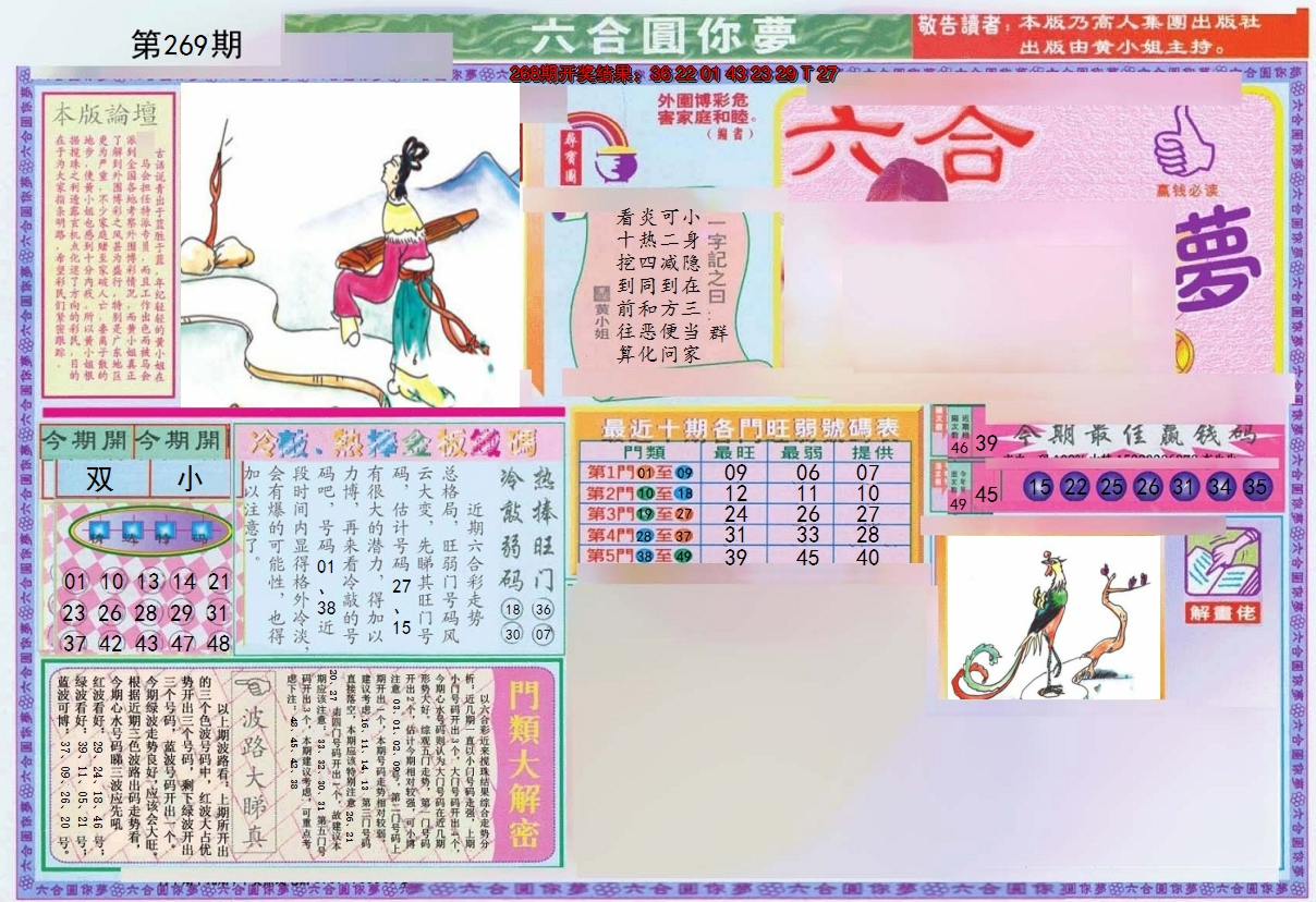 2024269期(新版)六合圆你梦A