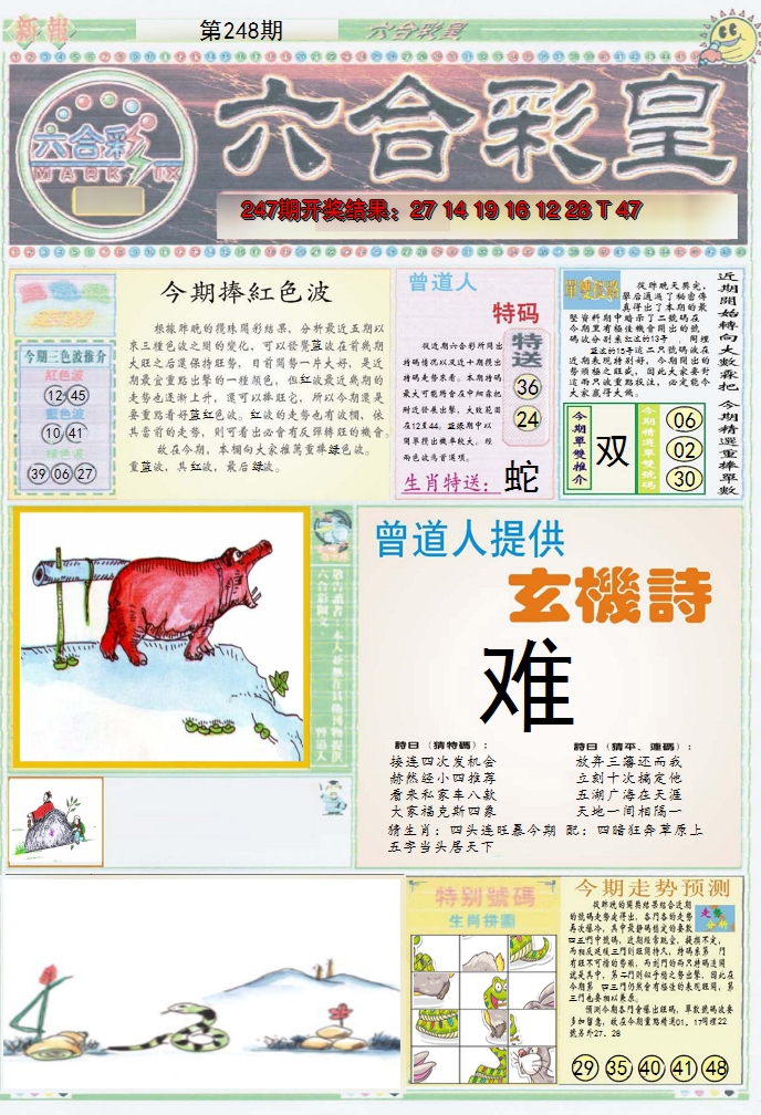 2024248期六合彩皇A