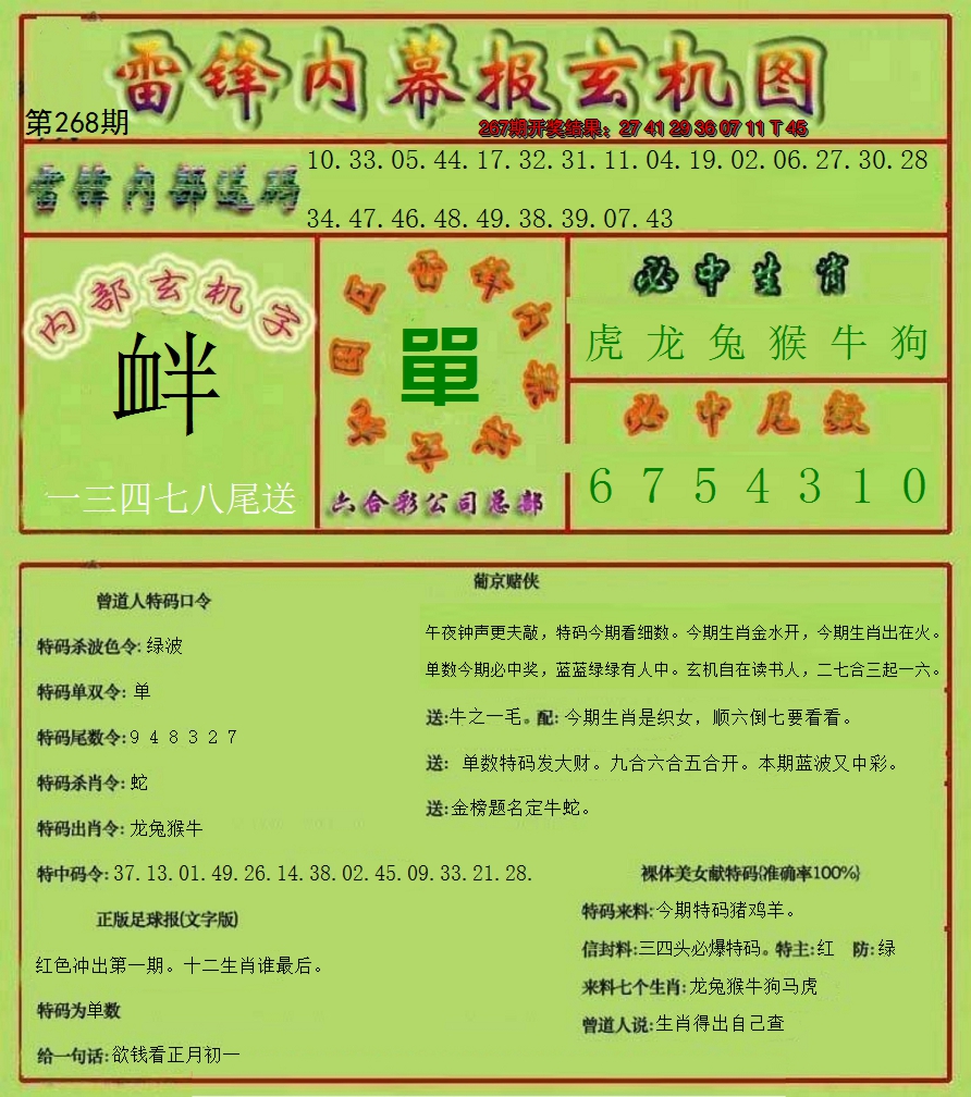 2024268期雷锋玄机报