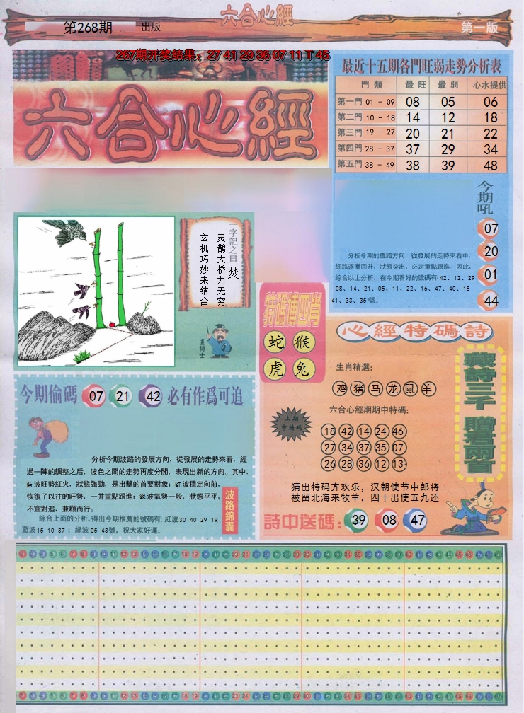 2024268期六合心经A