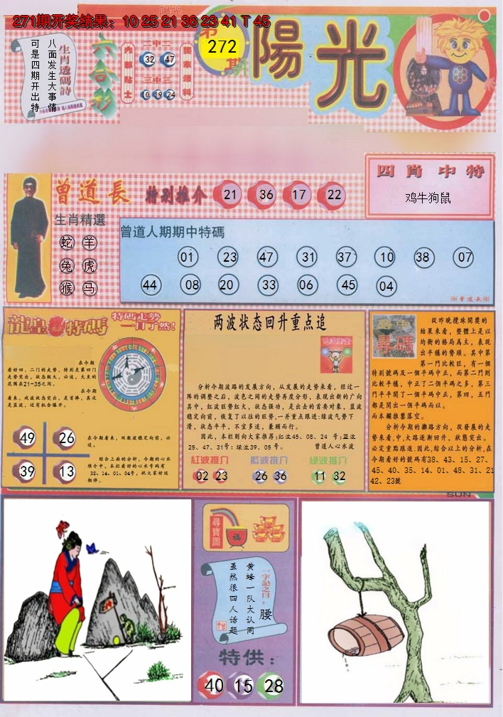2024272期阳光A
