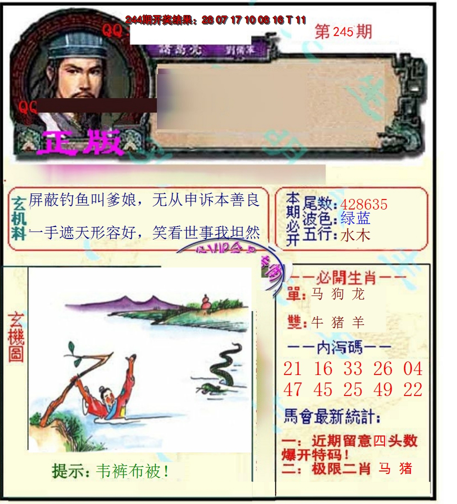 2024245期正宗孔明