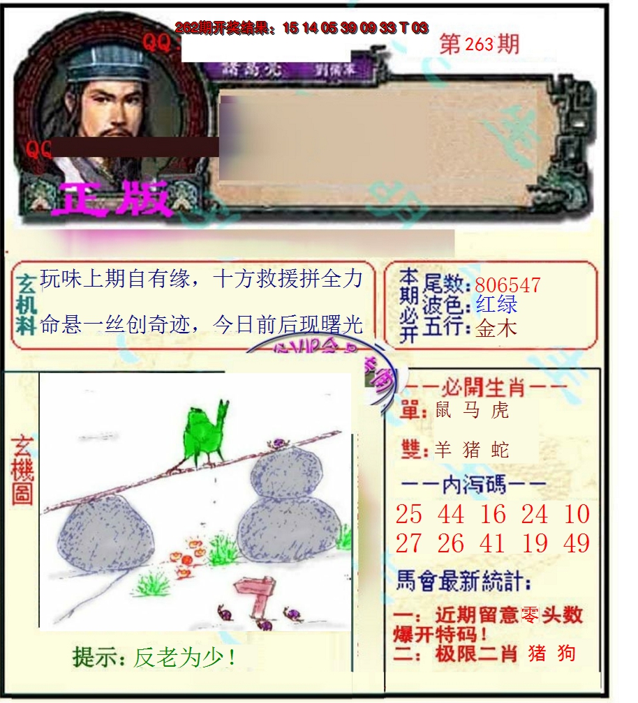 2024263期正宗孔明