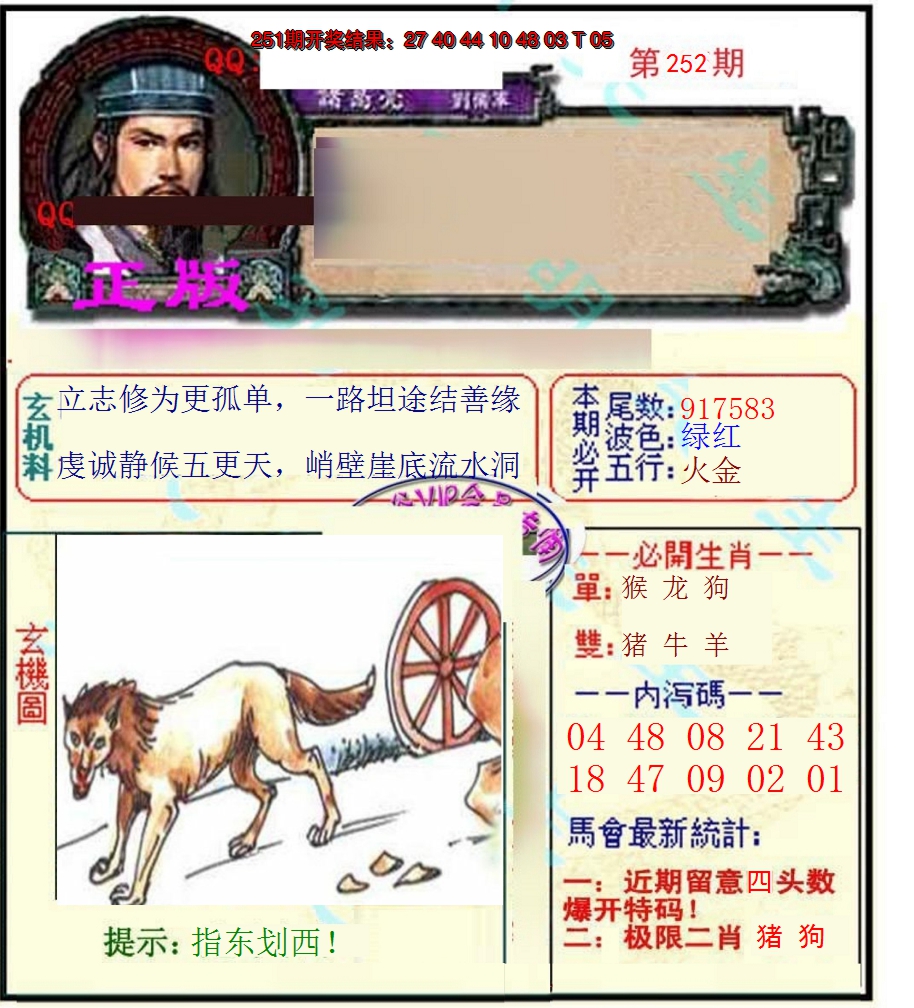 2024252期正宗孔明