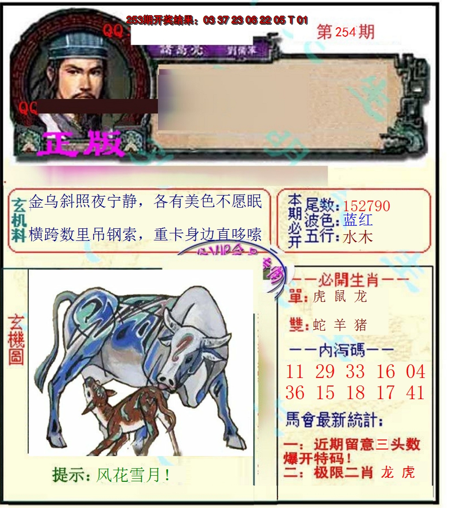 2024254期正宗孔明