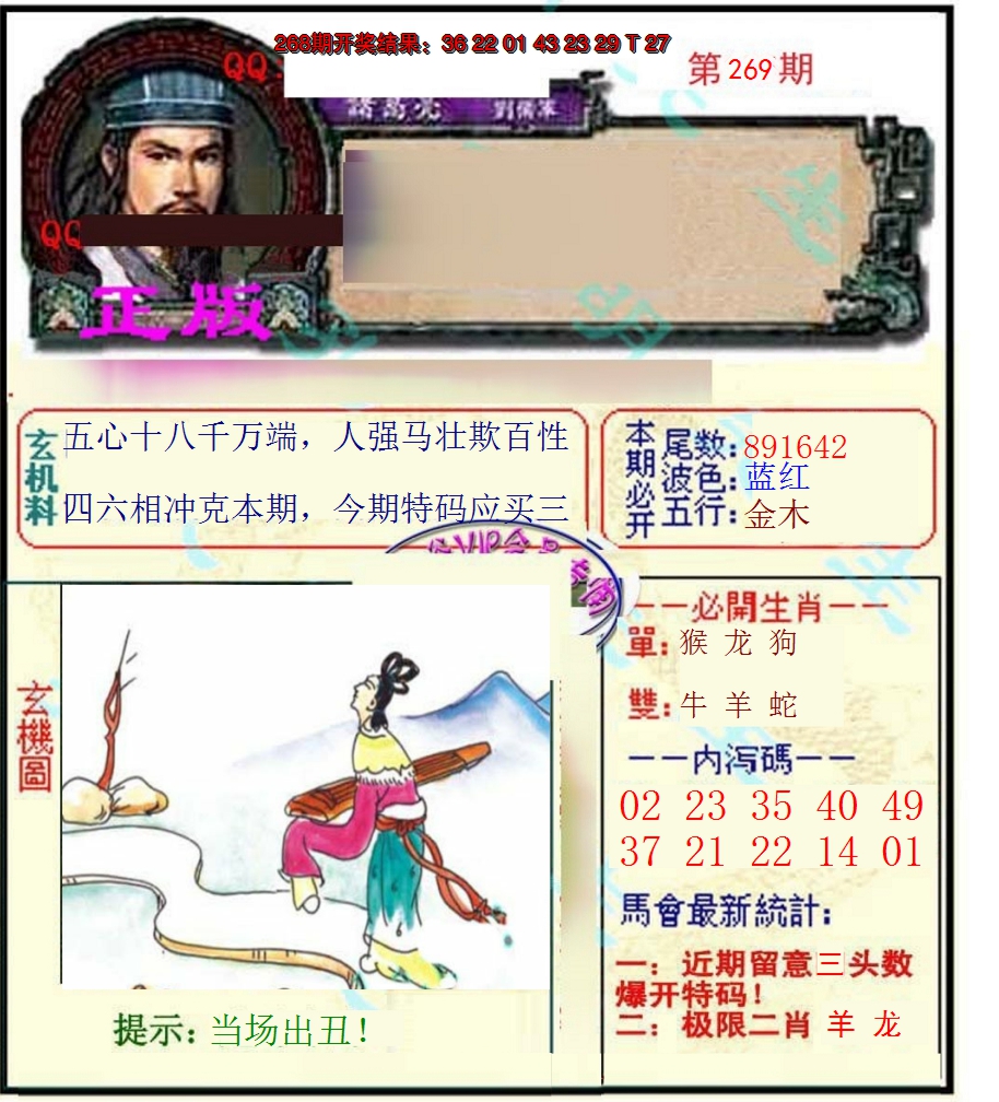 2024269期正宗孔明