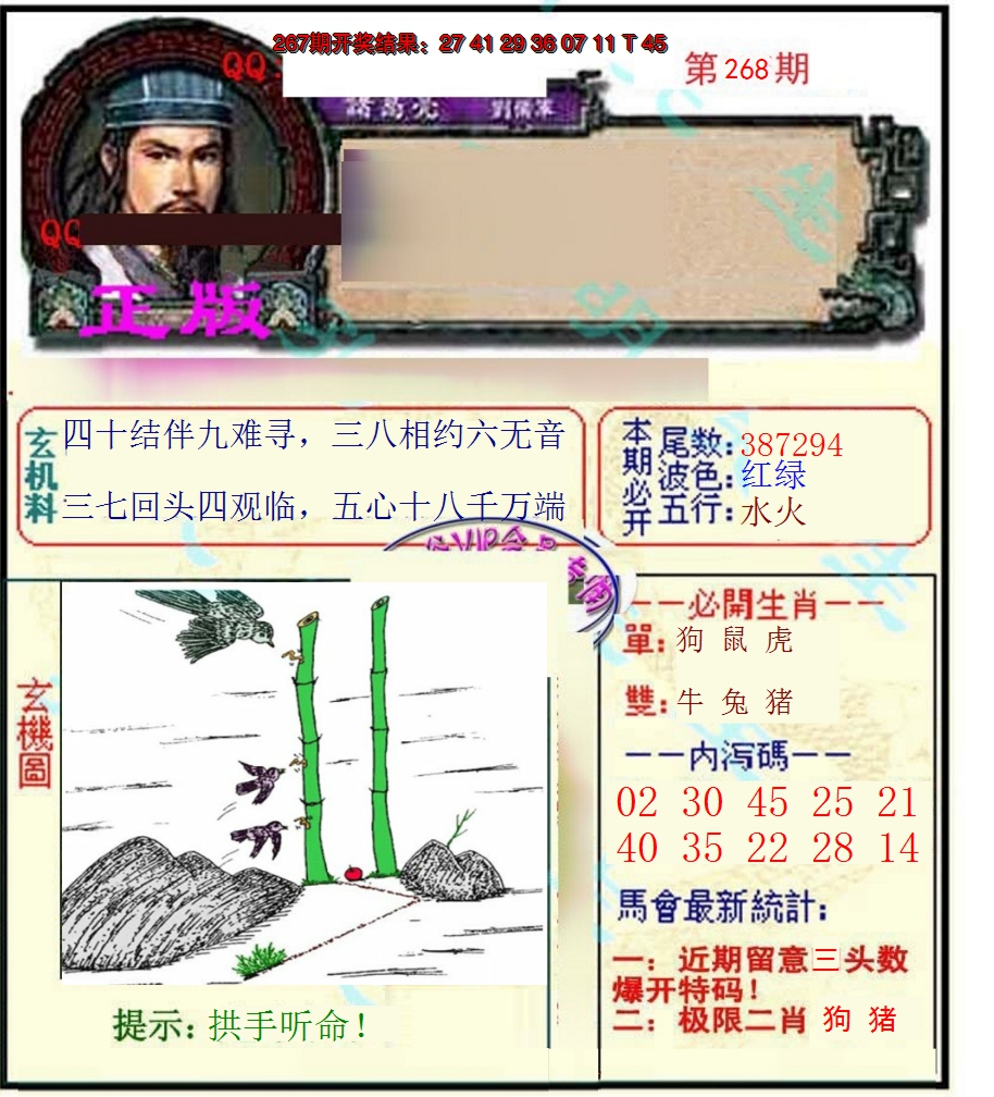 2024268期正宗孔明