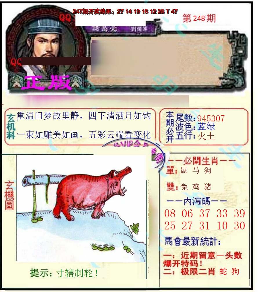 2024248期正宗孔明