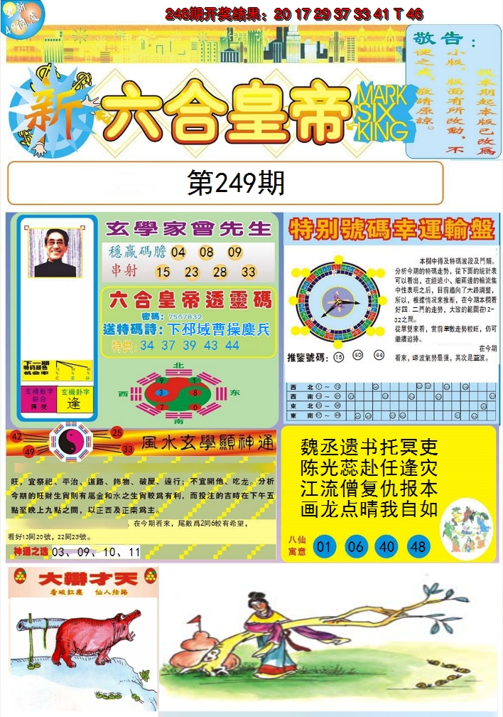2024249期六合皇帝A