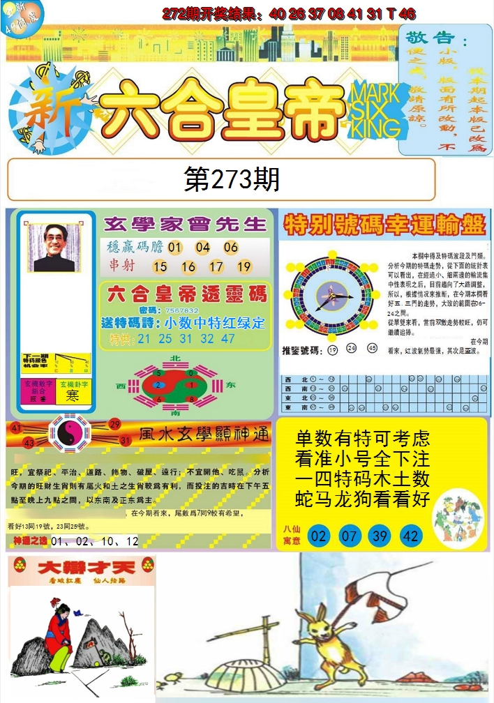 2024273期六合皇帝A