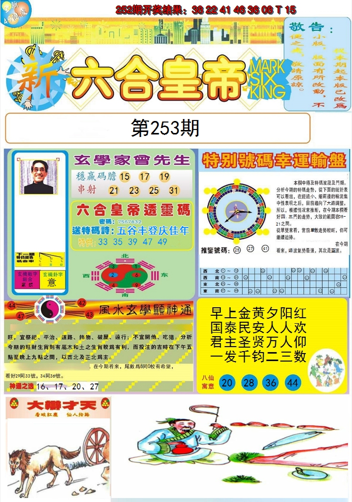 2024253期六合皇帝A