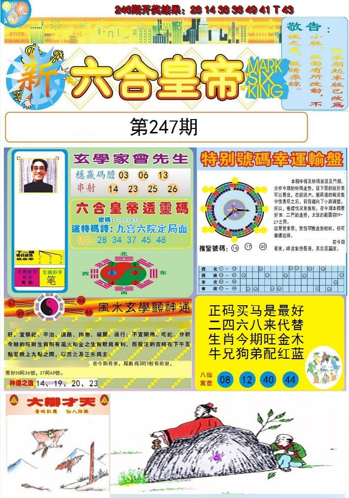 2024247期六合皇帝A