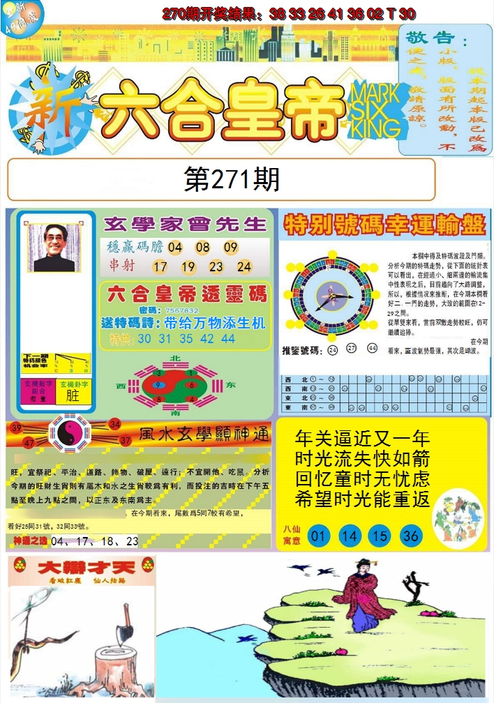 2024271期六合皇帝A