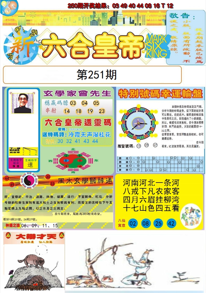2024251期六合皇帝A