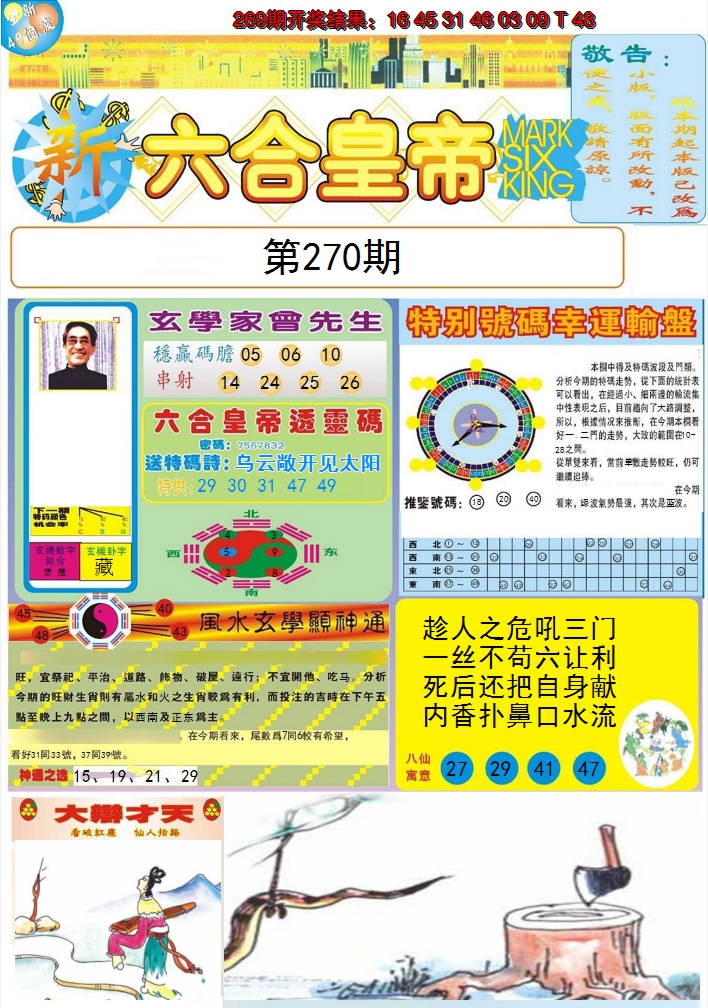 2024270期六合皇帝A
