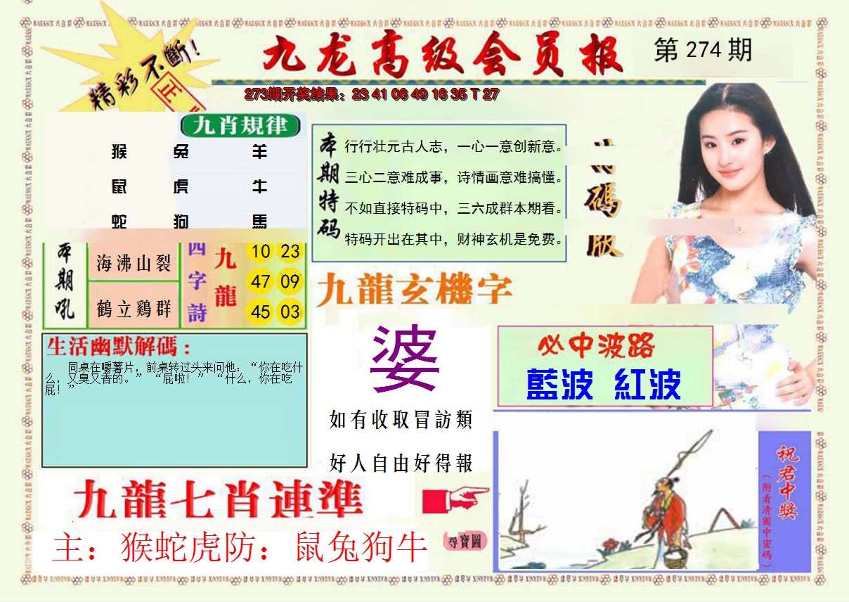 2024274期九龙高级会员报