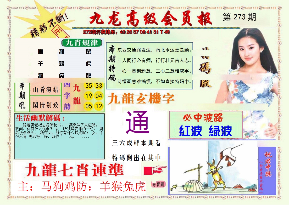 2024273期九龙高级会员报
