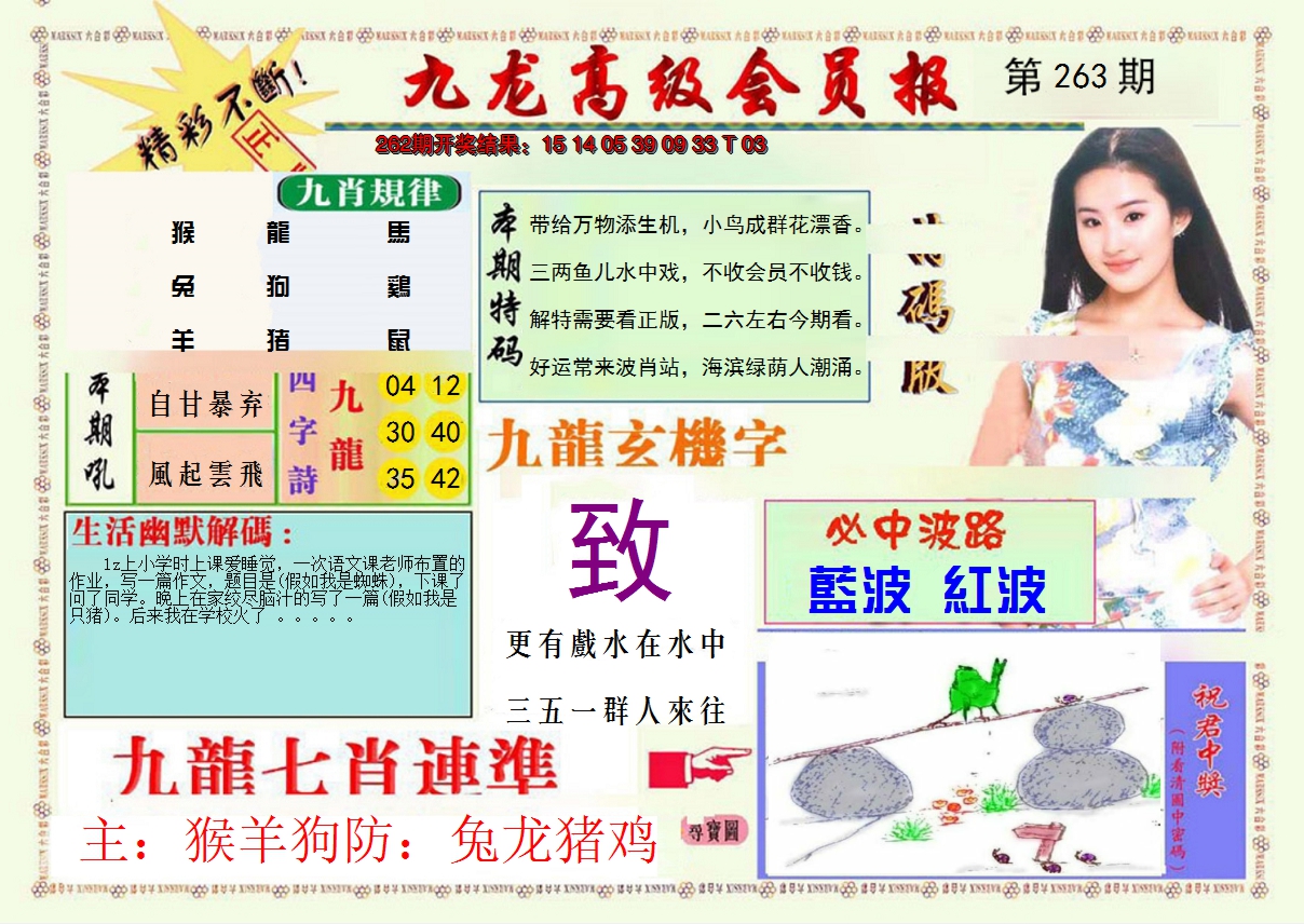 2024263期九龙高级会员报