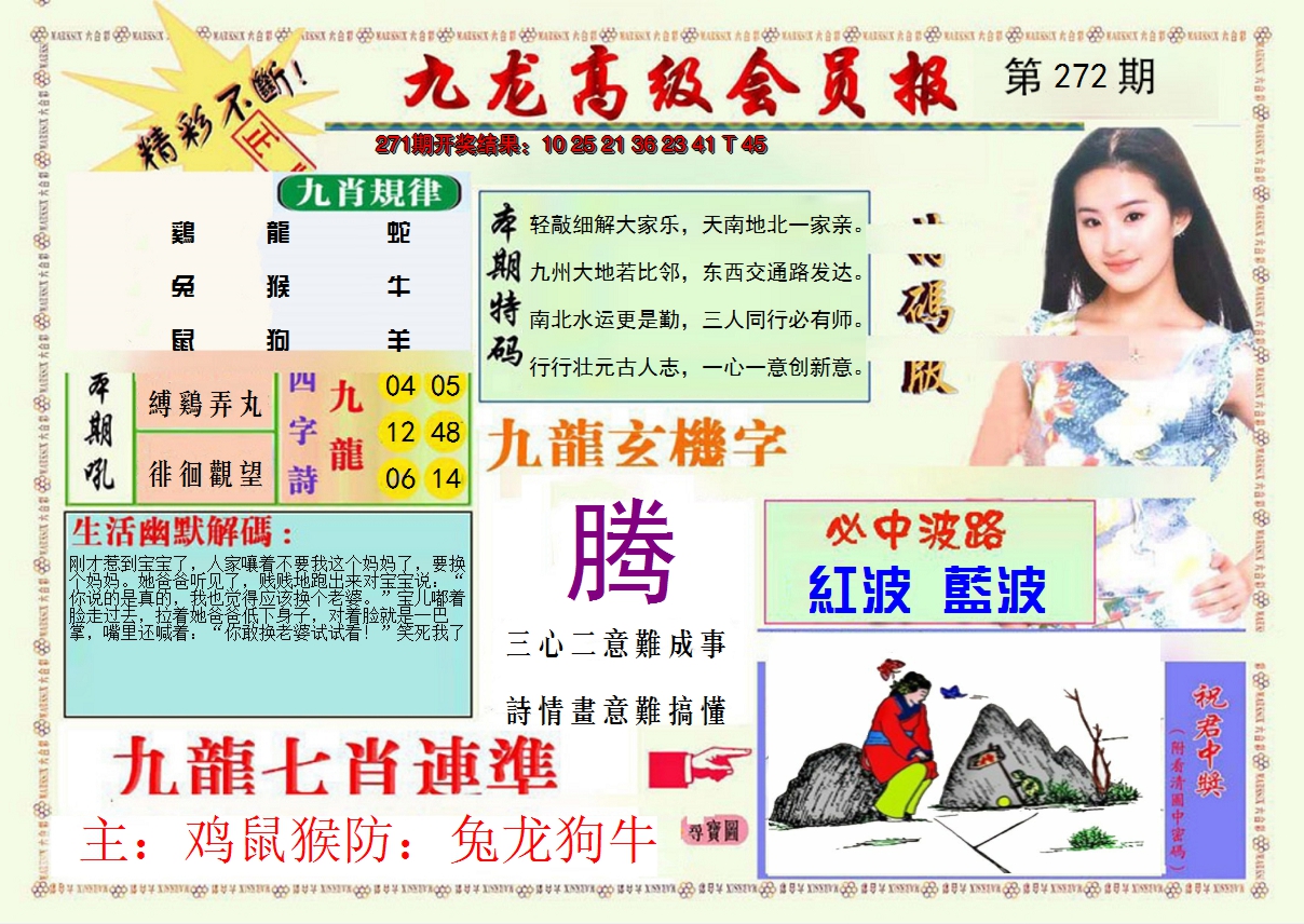 2024272期九龙高级会员报