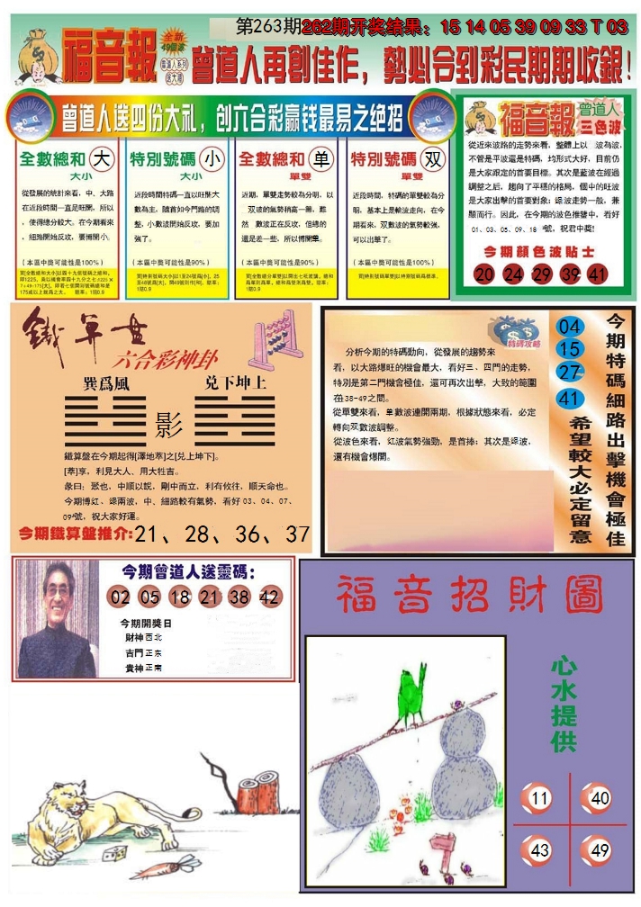 2024263期福音报B