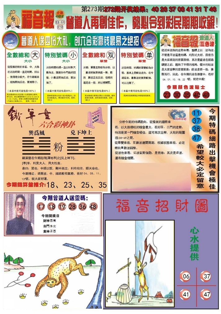 2024273期福音报B