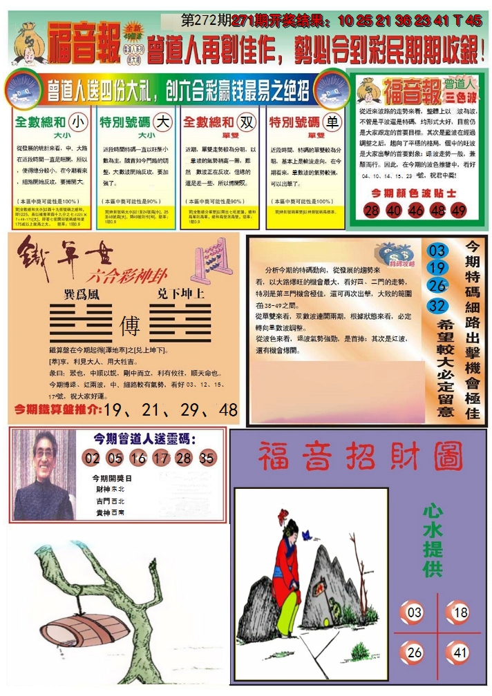 2024272期福音报B