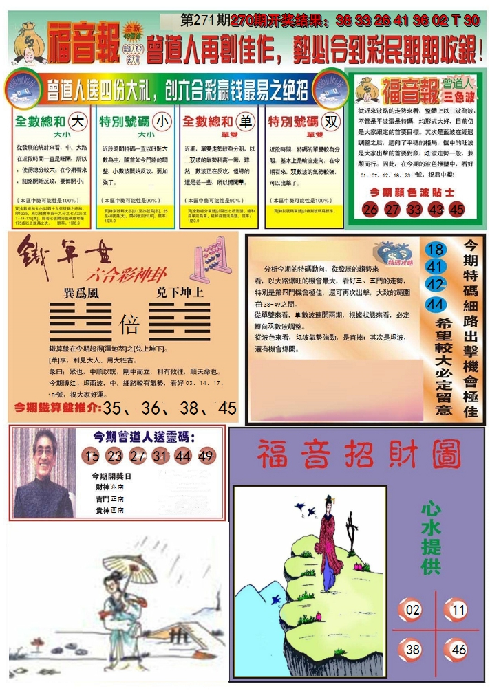 2024271期福音报B