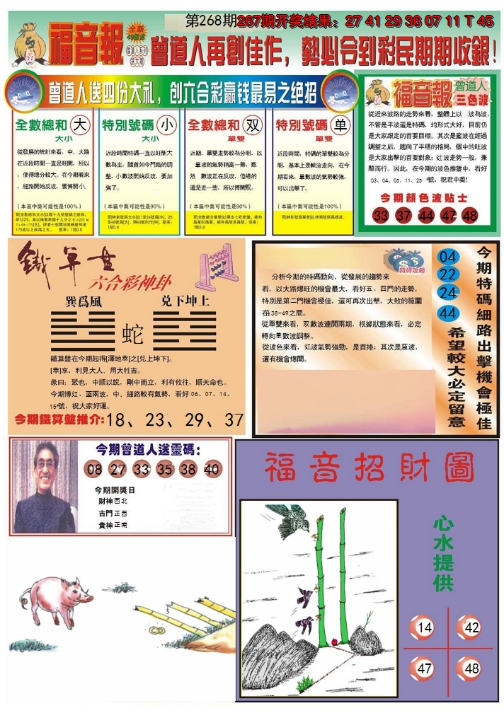 2024268期福音报B