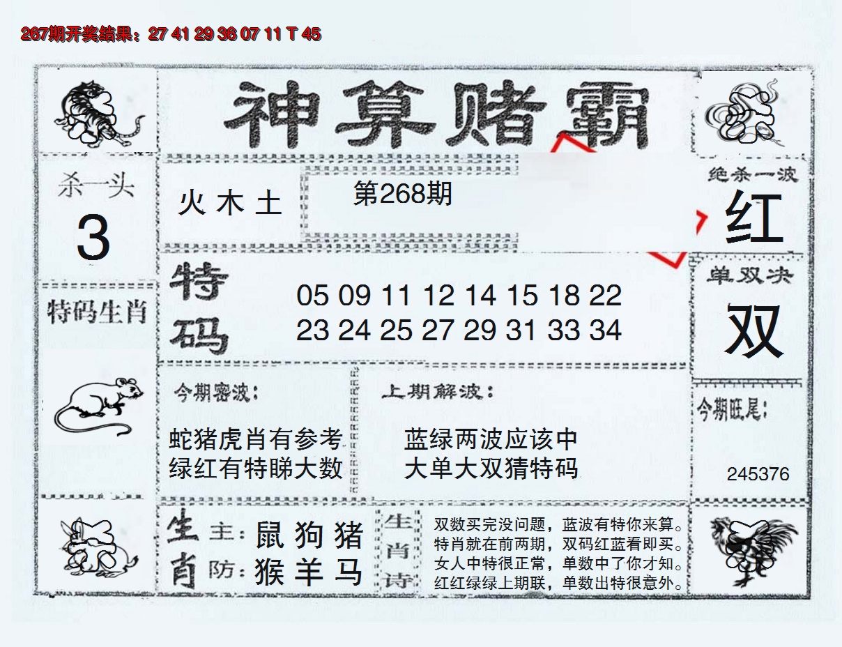 2024268期神算赌霸