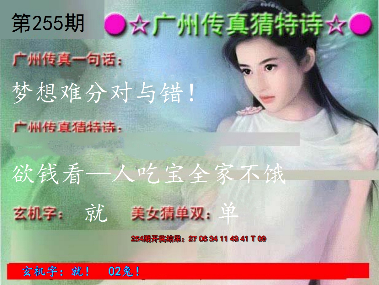 2024255期广州传真中特诗