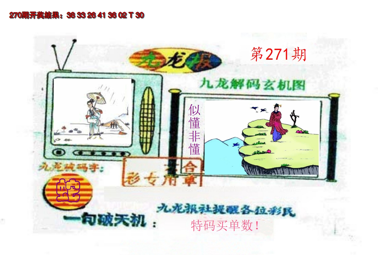 2024271期九龙报